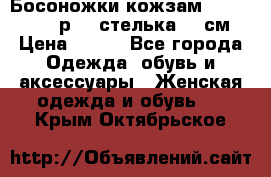 Босоножки кожзам CentrShoes - р.38 стелька 25 см › Цена ­ 350 - Все города Одежда, обувь и аксессуары » Женская одежда и обувь   . Крым,Октябрьское